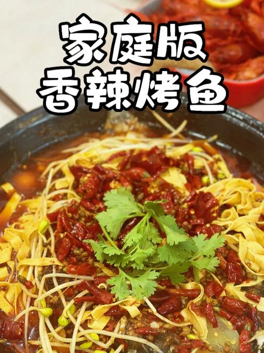 在家用煎锅做出比大排档还要好吃的香辣烤鱼