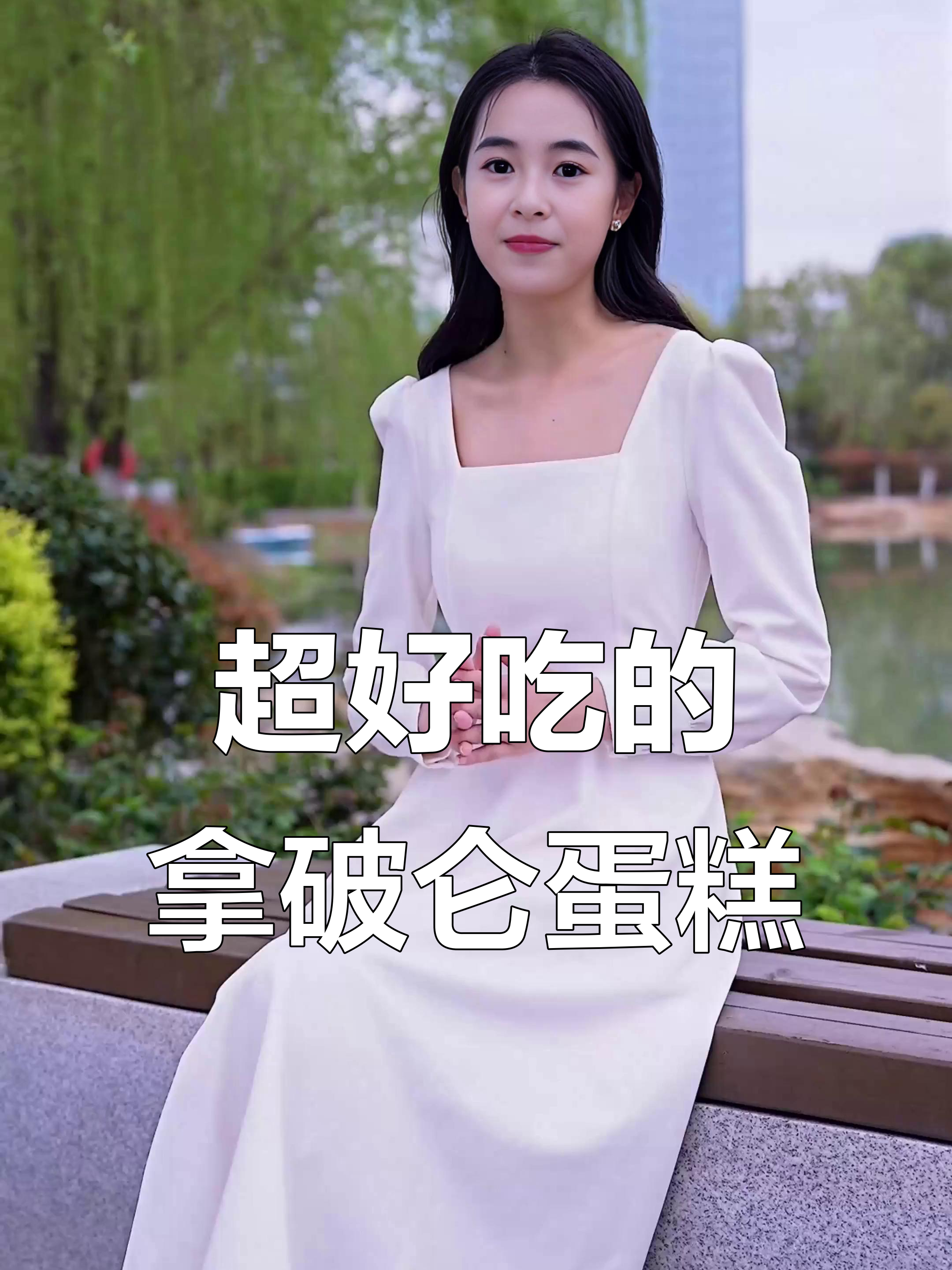 拿破仑蛋糕超好吃,酥皮和奶油完美搭配