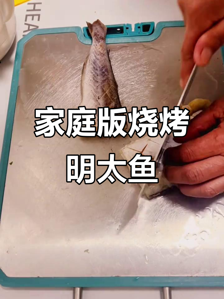 用烤箱烤明太鱼,香辣味十足,简单又美味