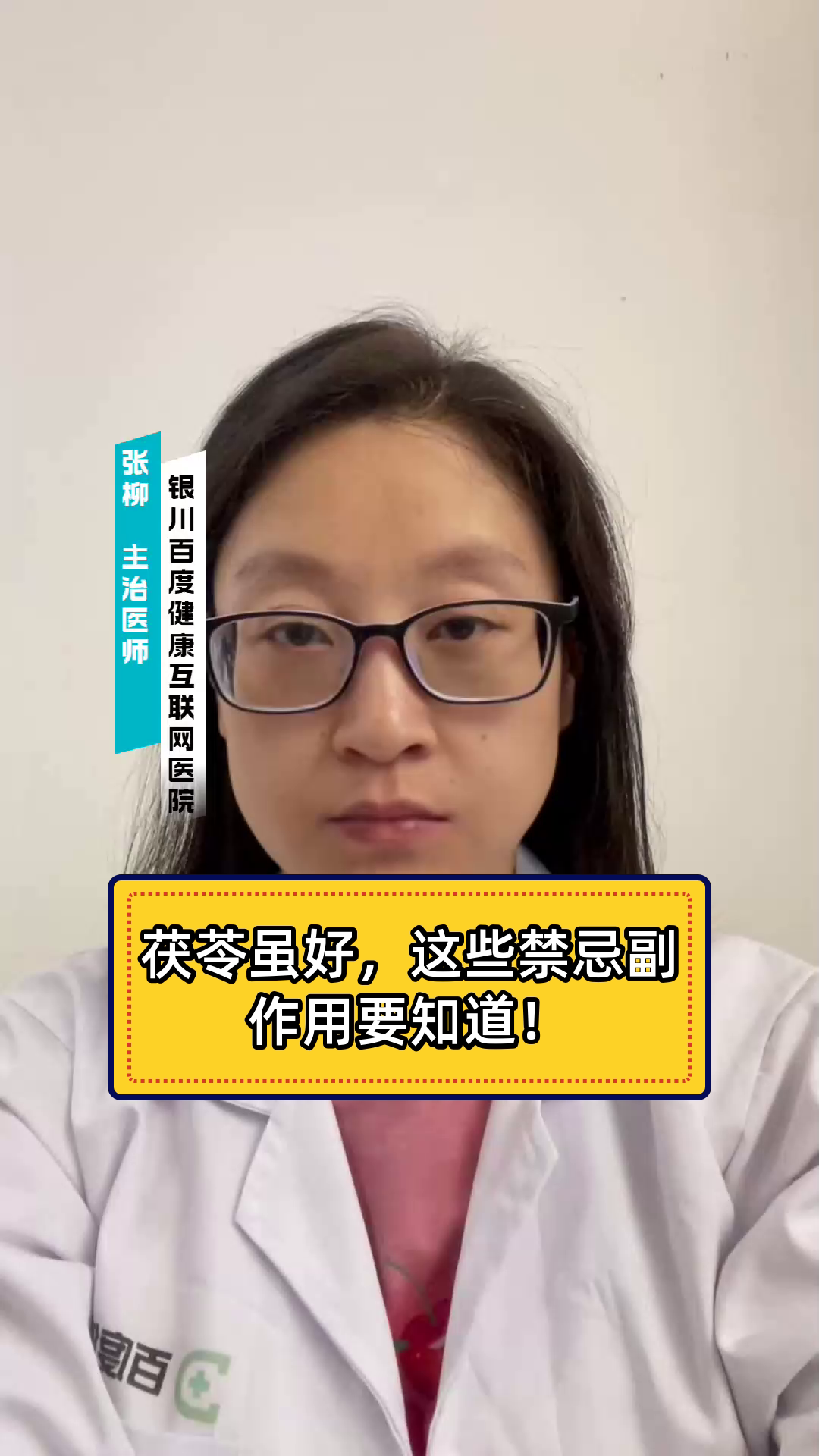 茯苓虽好,这些禁忌副作用要知道!