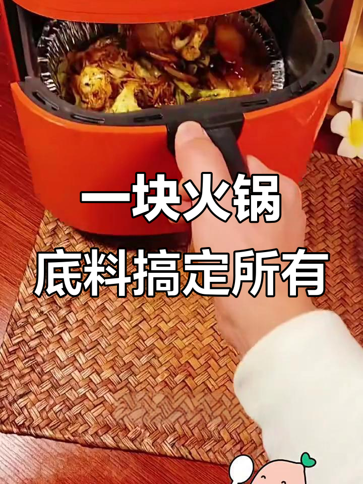 火锅底料烤干锅虾,豆腐蔬菜一网打尽