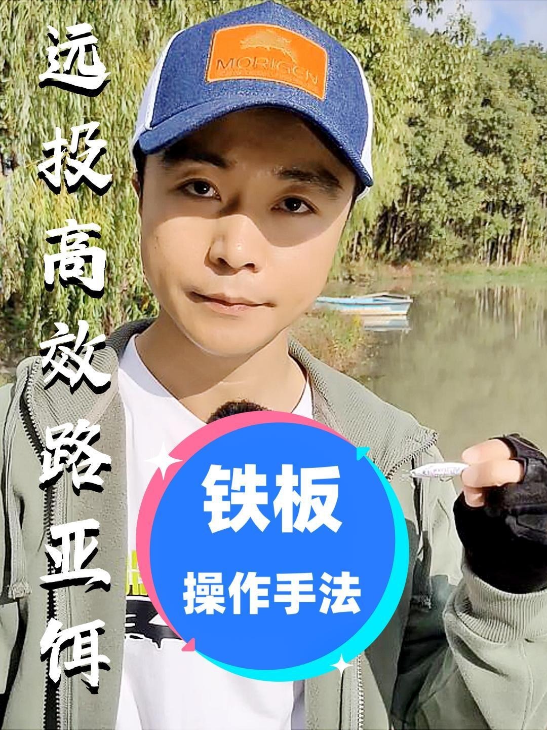 路亚入门指南I 路亚饵铁板操作手法,必学