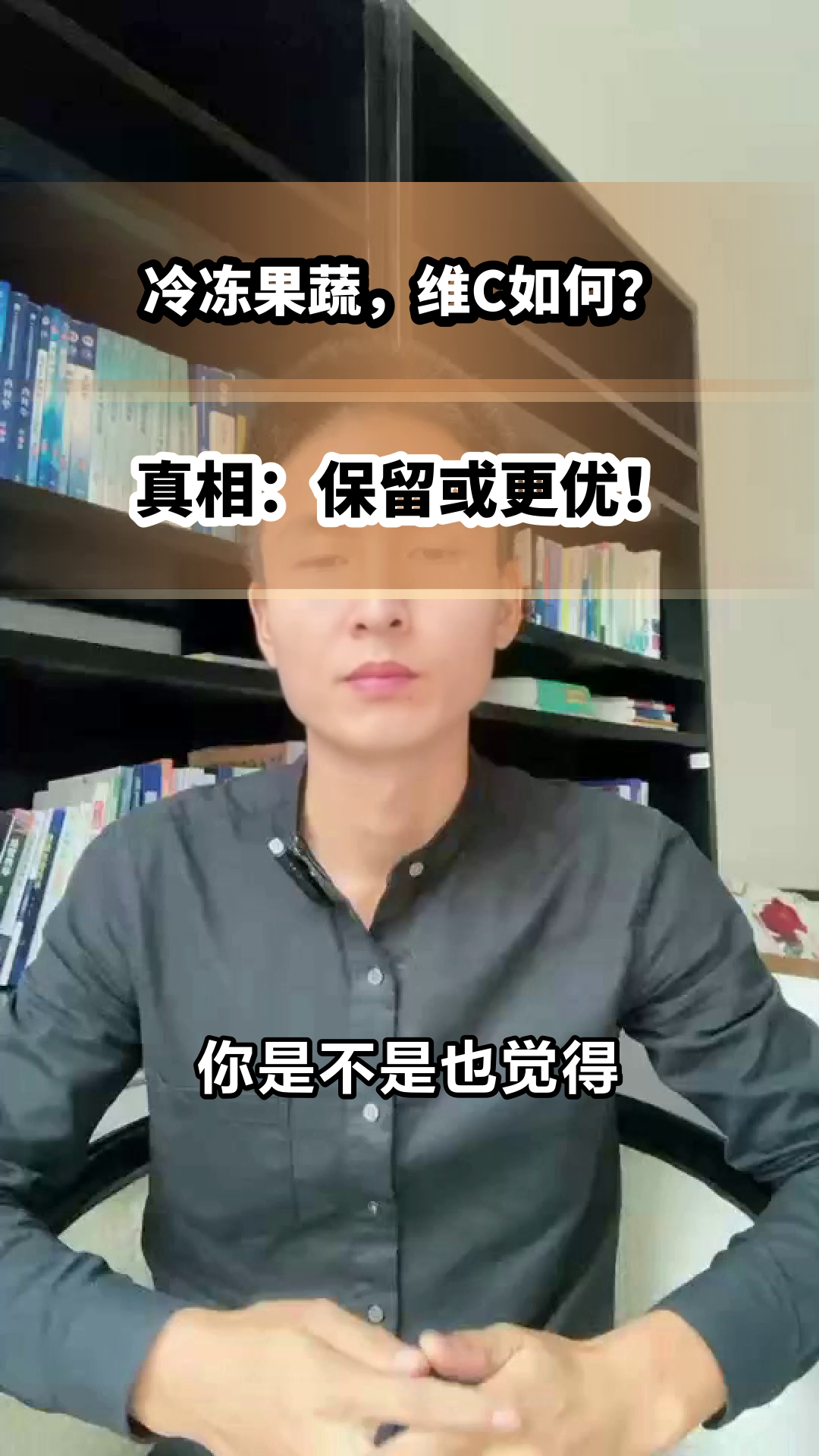 冷冻果蔬维C保留真相