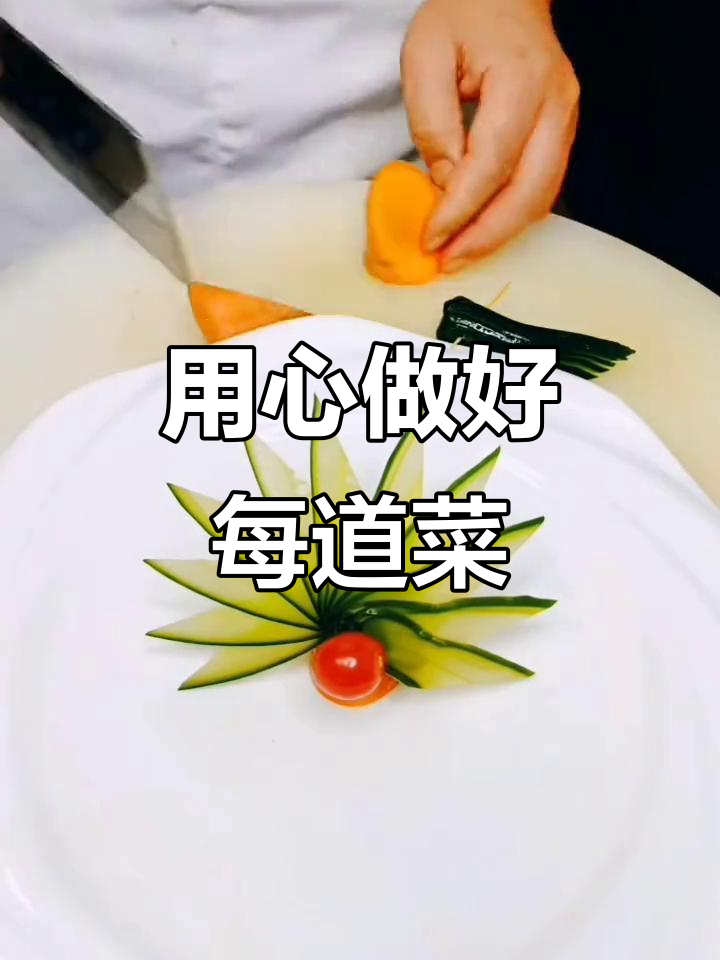 创意水果拼盘,每一道菜都用心做