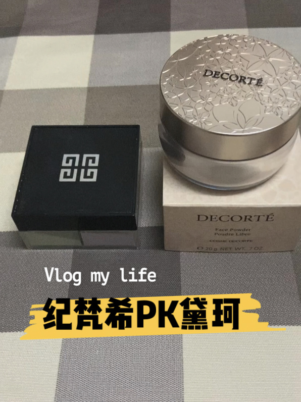 纪梵希四宫格散粉PK黛珂散粉,谁更优秀?