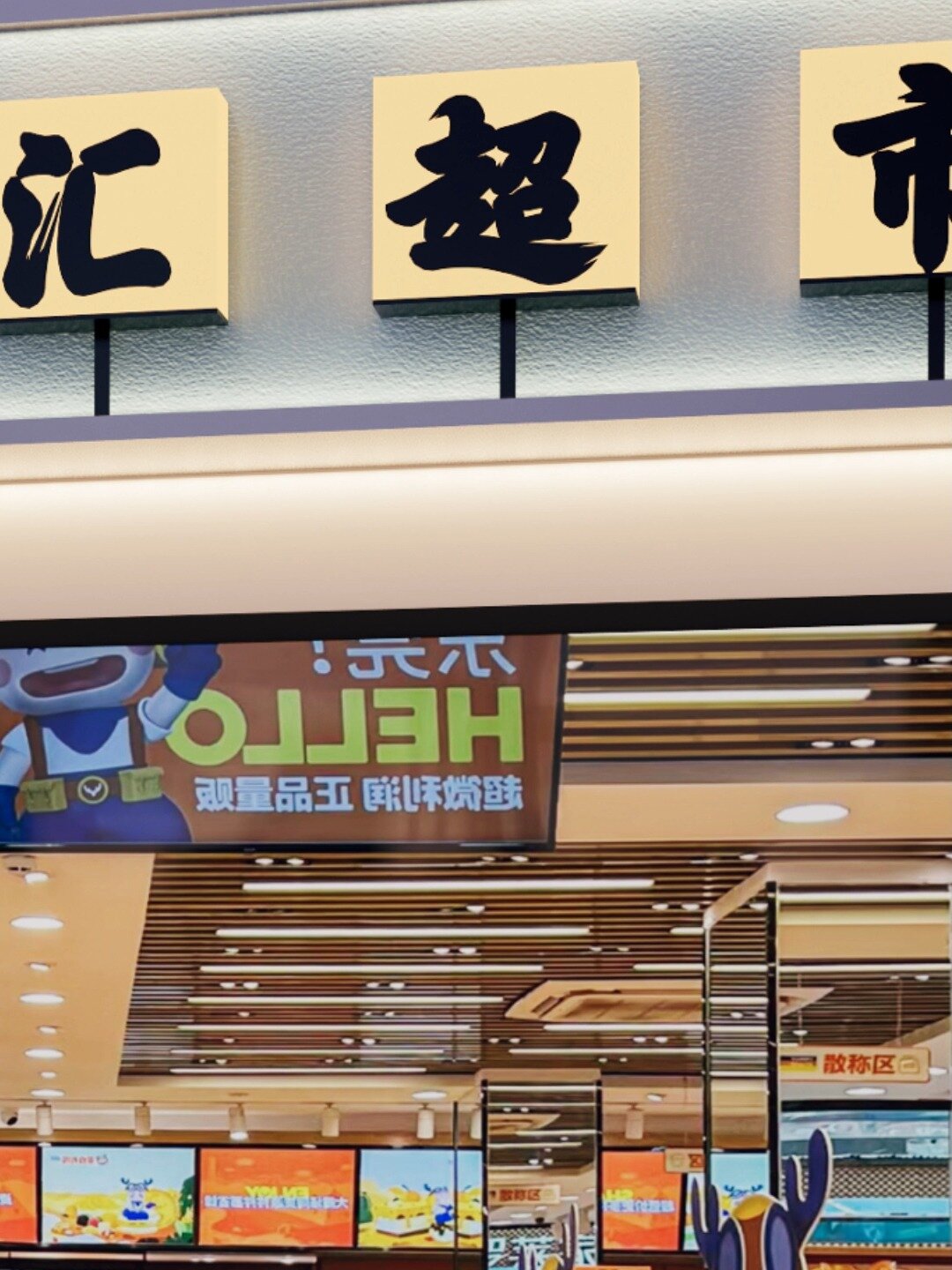 超市便利店门头改造丨好看有创意的门头设计