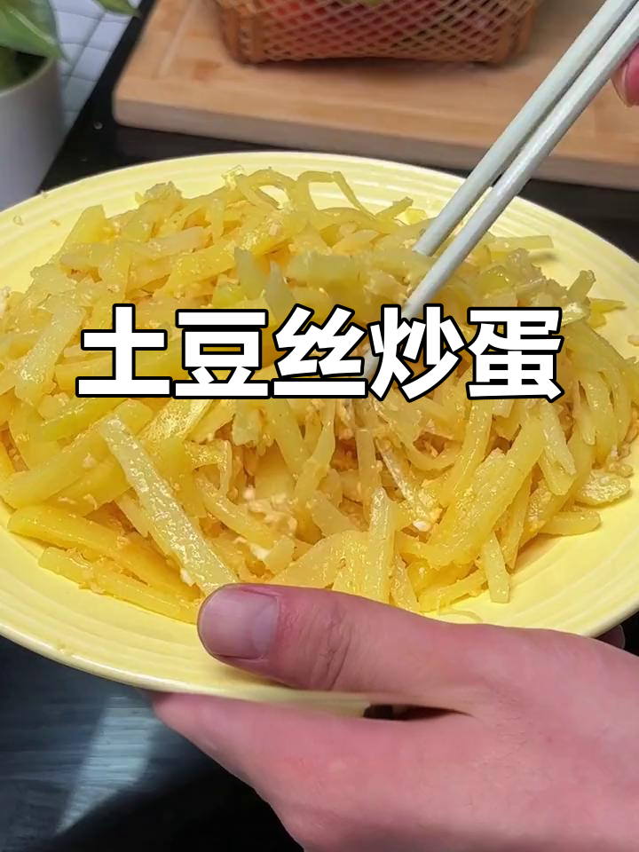 土豆丝炒鸡蛋,竟然这么香!学会这道菜,米饭都不够吃