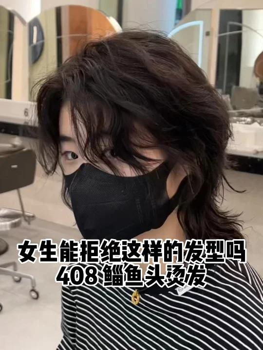 海盐系少年感|鲻鱼头复古卷发|昆明烫发