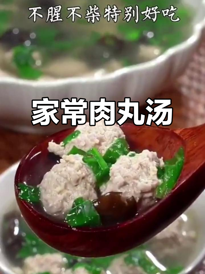 简单家常肉丸汤,搭配青菜更美味