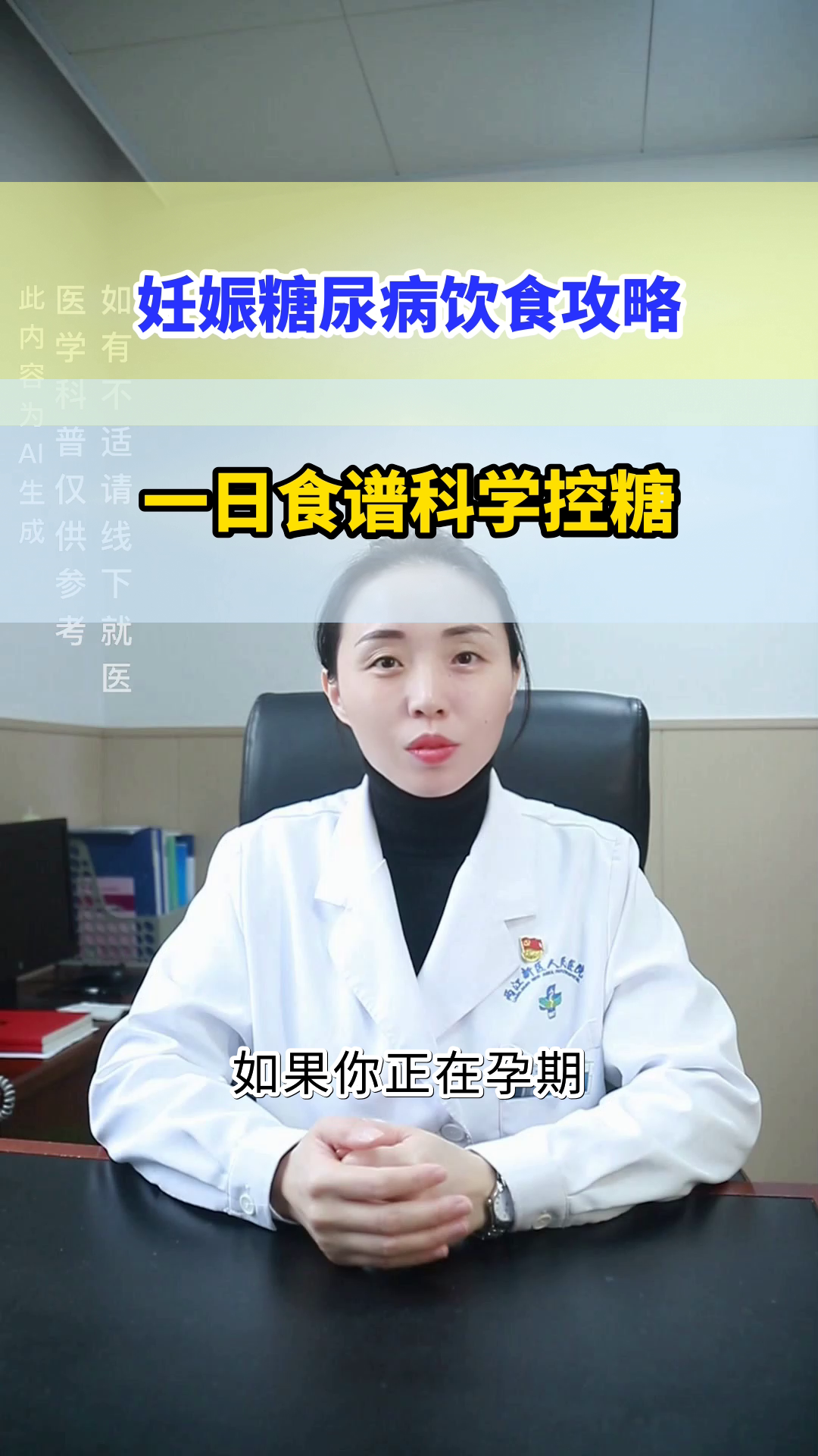 妊娠糖尿病一日食谱指南