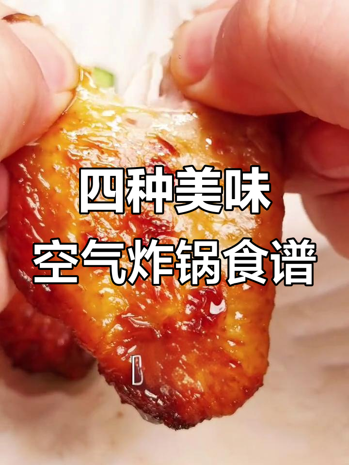 空气炸锅轻松做蛋挞、牛肉干,烤排骨串和鸡翅也能搞定