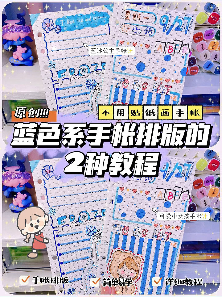 无贴纸蓝色系手帐排版手帐素材|简笔画