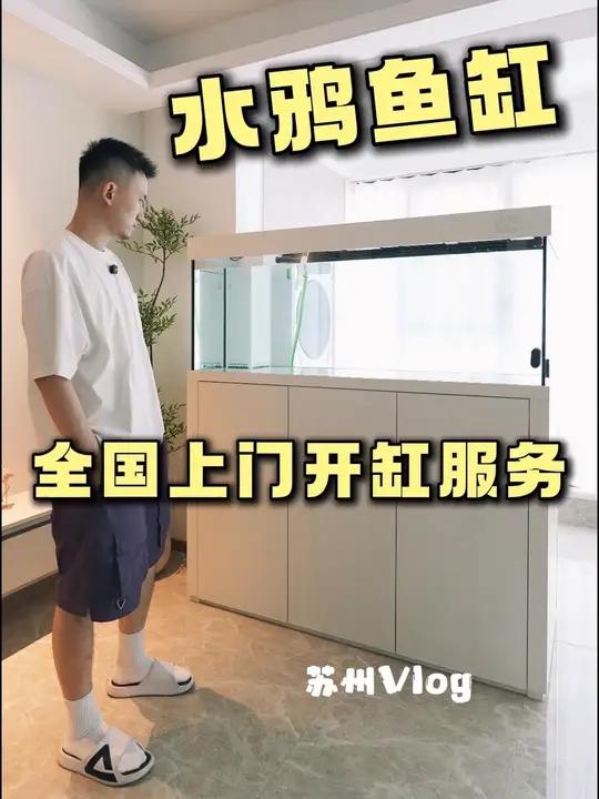 程师傅水鸦鱼缸全国上门开缸服务「苏州」