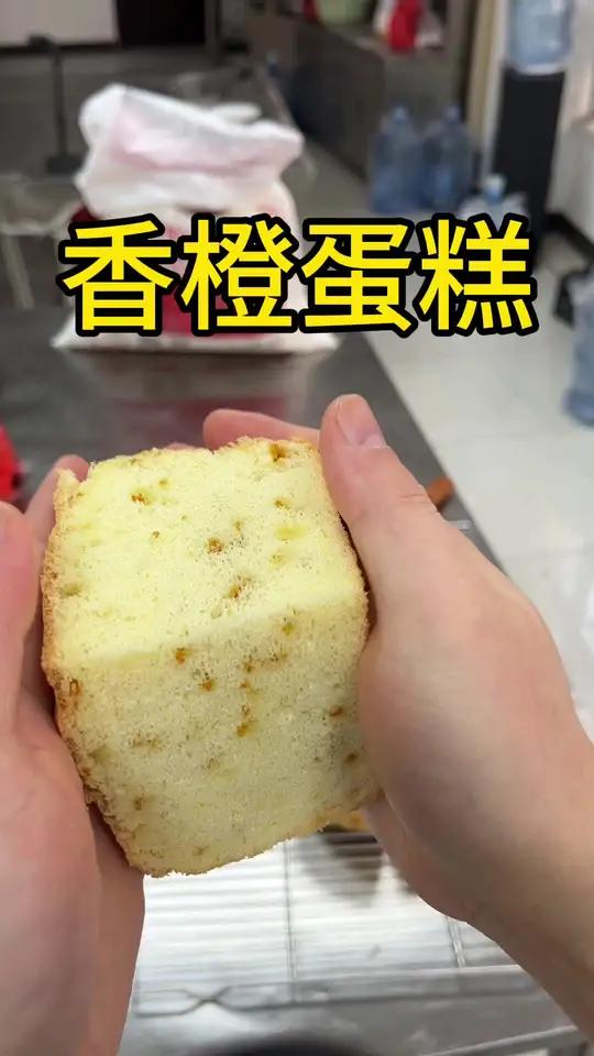 香四溢的戚风蛋糕,美味绝伦