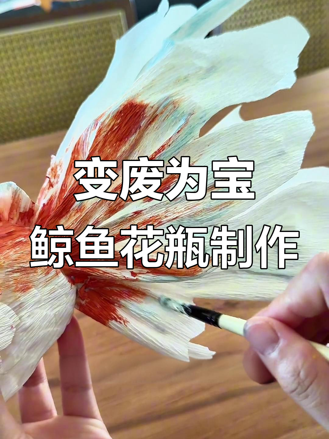 废旧瓶子变身鲸鱼花瓶,创意手工DIY教程