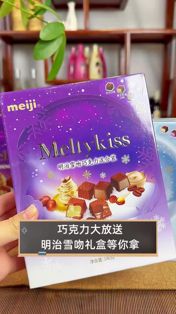 巧克力大放送,明治雪吻礼盒等你拿