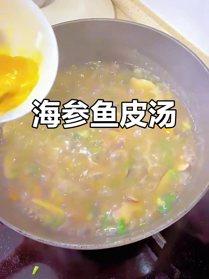温州海参鱼皮汤,香气扑鼻让人无法抗拒