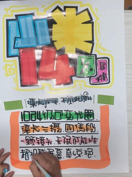 小米14 手绘POP海报|手机店手绘POP海报