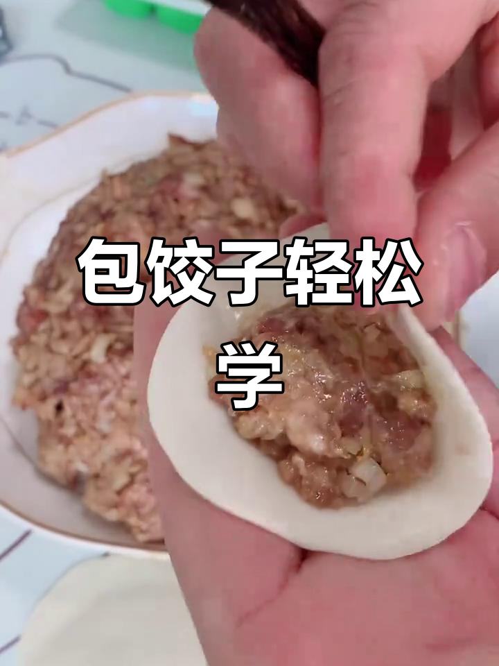 慢动作教你包饺子,简单几步做出美味又漂亮的酸菜猪肉馅