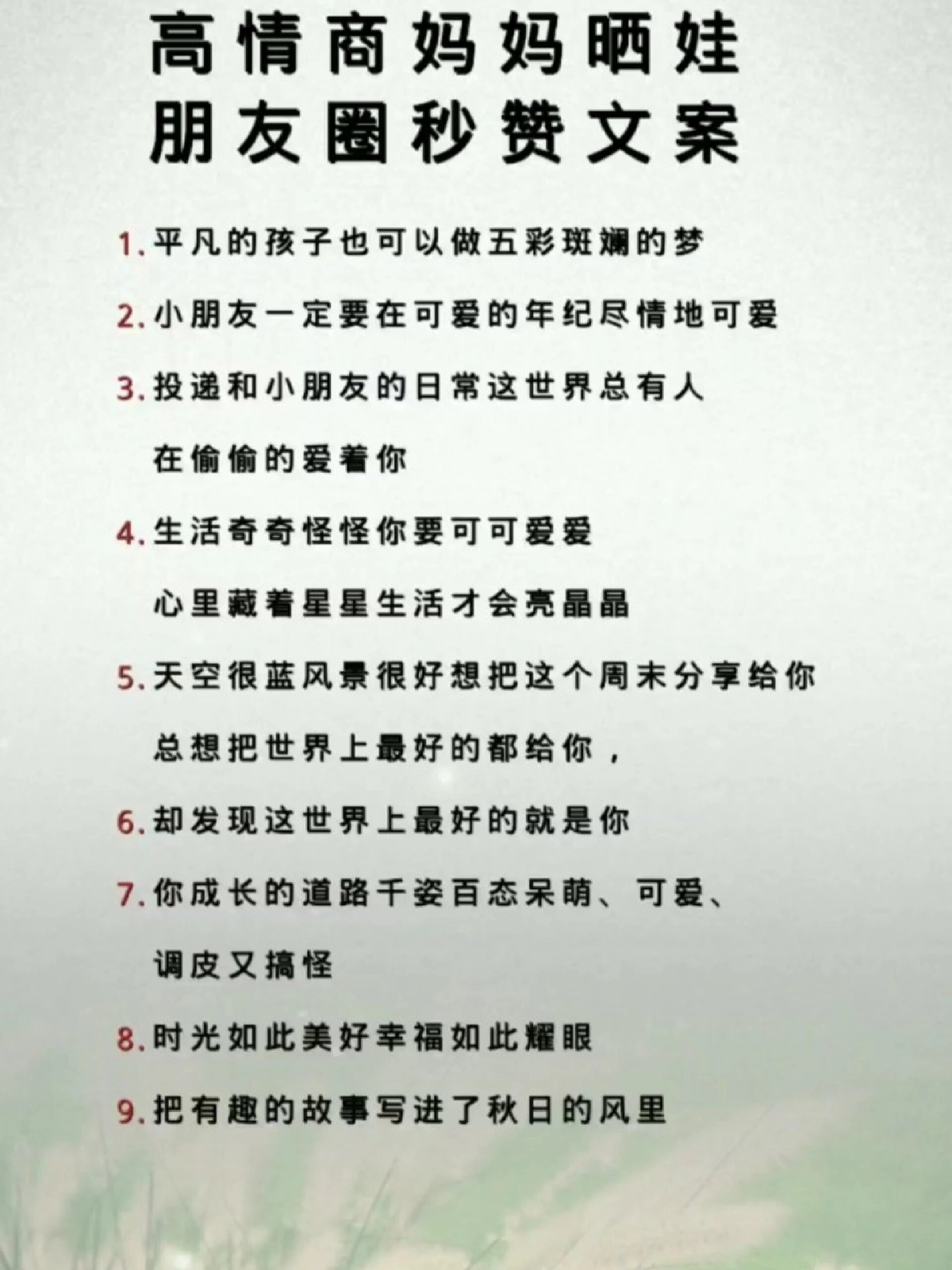 高情商妈妈晒娃朋友圈秒赞文案