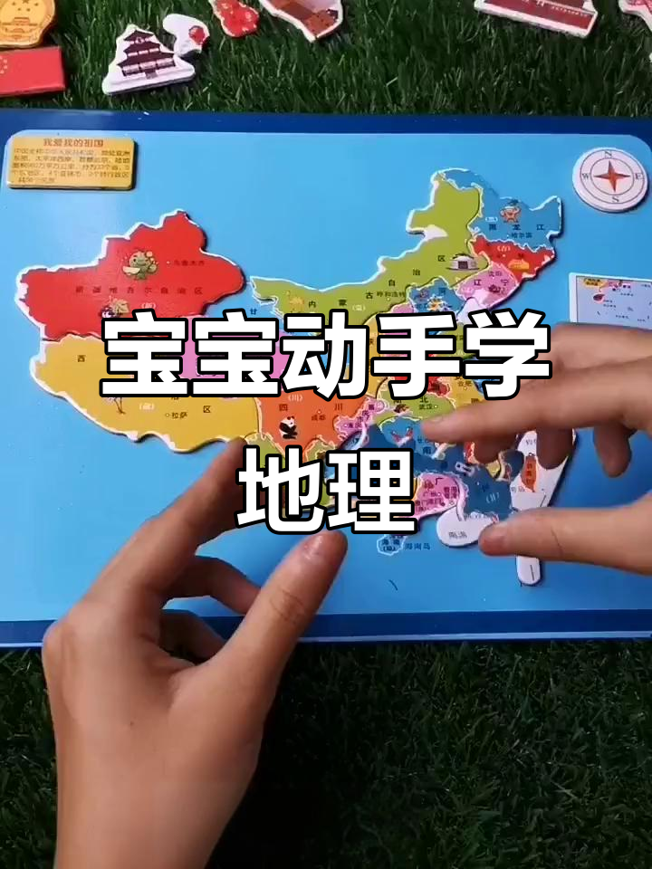 磁性中国地图,锻炼宝宝双手协调力