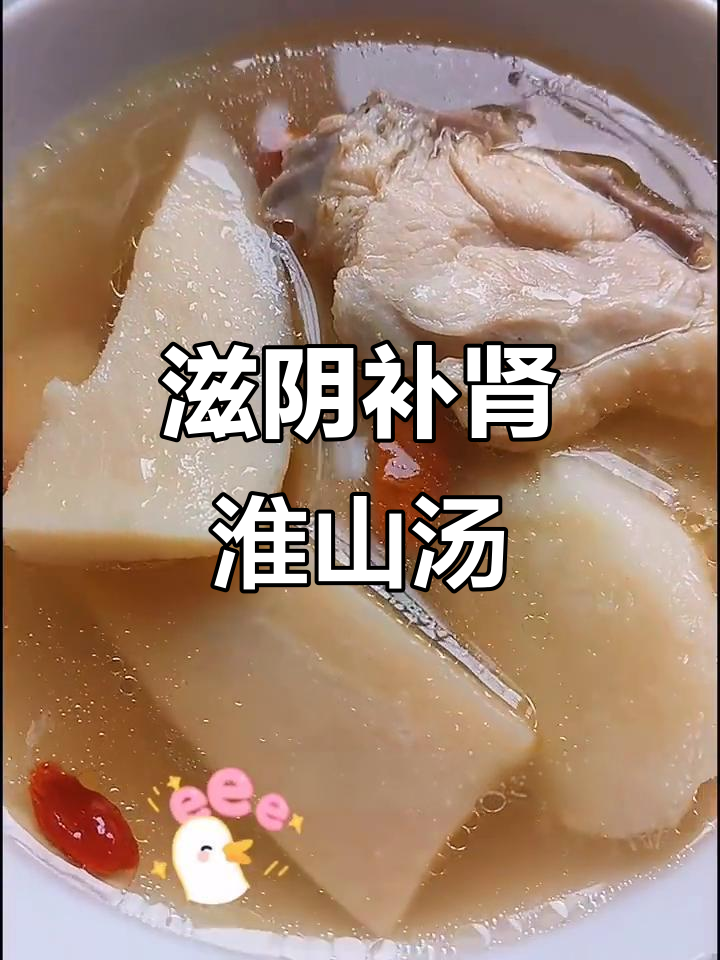 螺片淮山汤,滋补肝肾、改善视力与肠胃健康