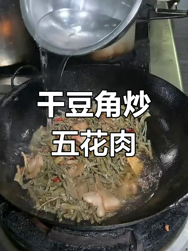 干豆角烧肉,简单又美味!教你做这道家常菜