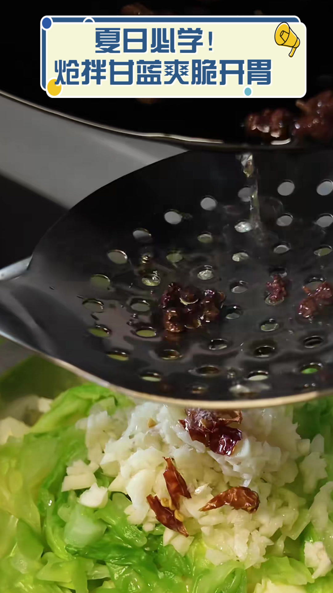 夏日必学！炝拌甘蓝爽脆开胃