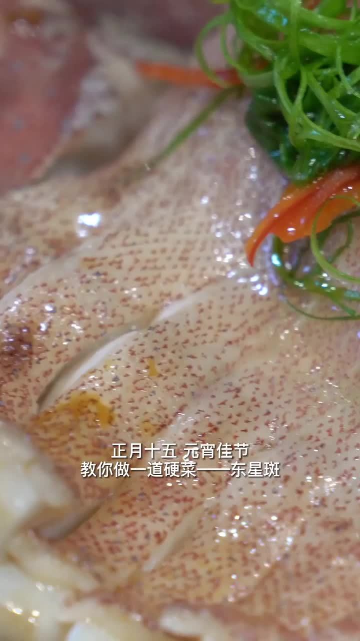 年年有余!正月十五教你做道硬菜——东星斑