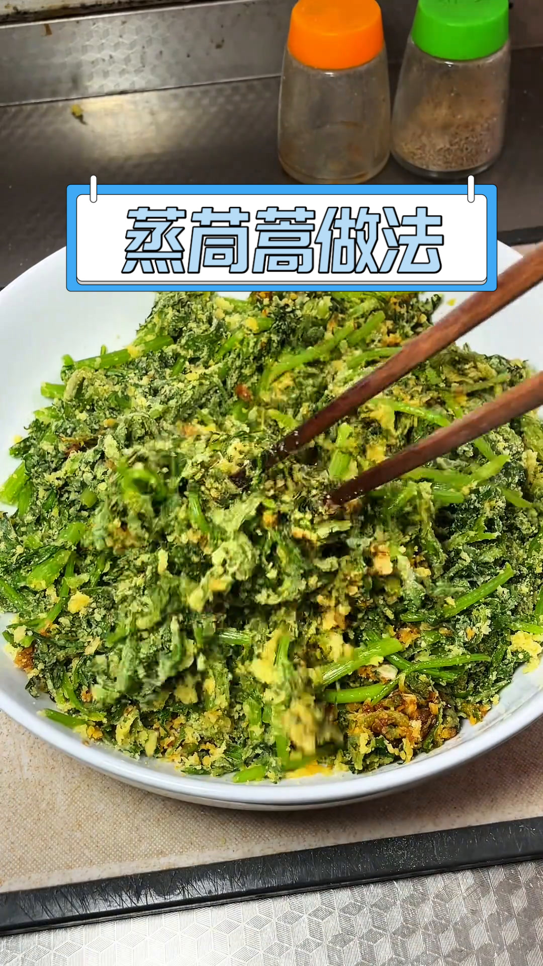 蒸茼蒿做法