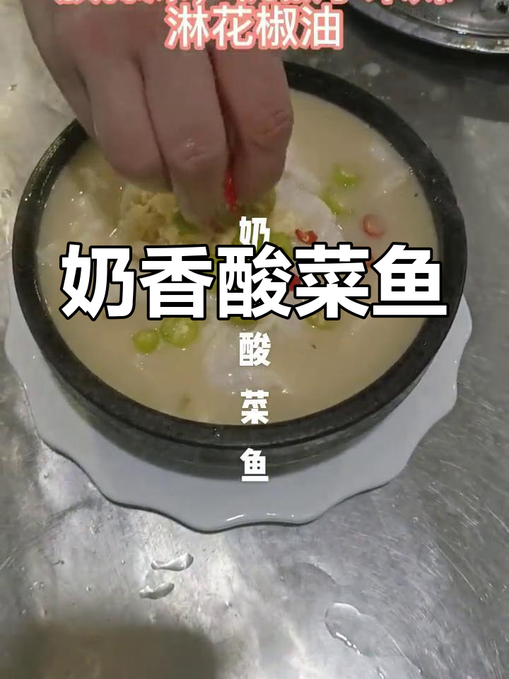 新鲜奶香酸菜鱼,味道绝了