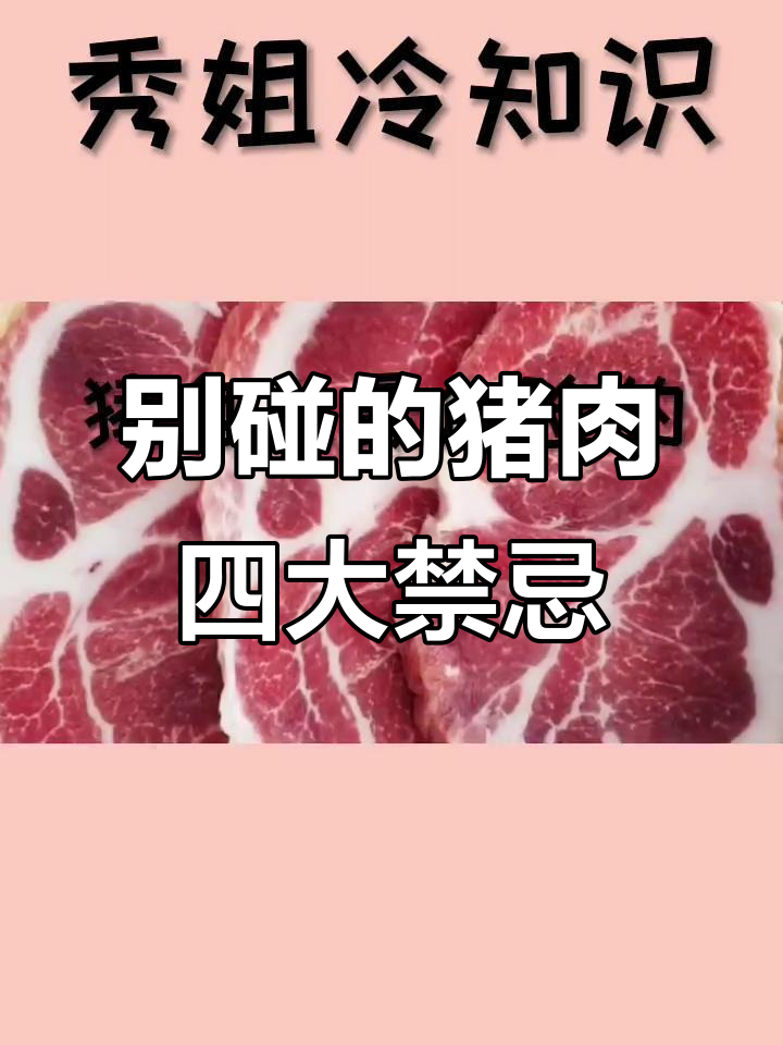 猪身上这四个部位千万别吃,尤其是脖子肉和肺