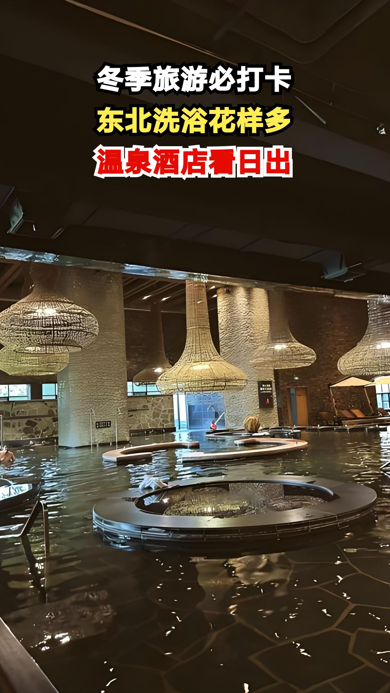 沈阳洗浴中心规模超10万平,一家老小玩到不想走!