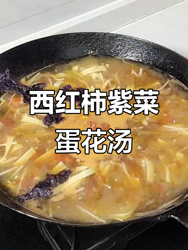紫菜蛋花汤,西红柿金针菇豆腐皮大集合