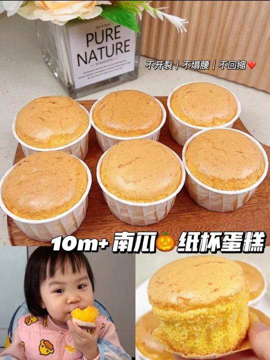 10m+南瓜纸杯蛋糕|松软香甜|宝宝超爱