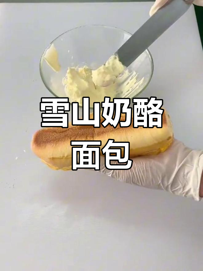 雪山奶酪面包,奶油与糖粉的完美融合