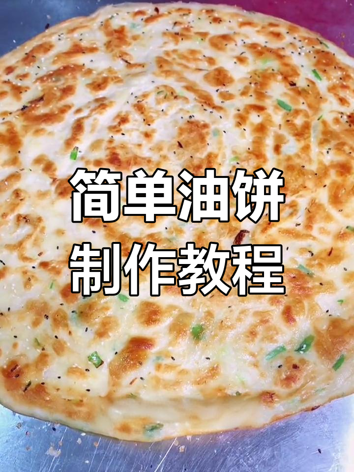 油饼母鸡汤做法全攻略,轻松学会