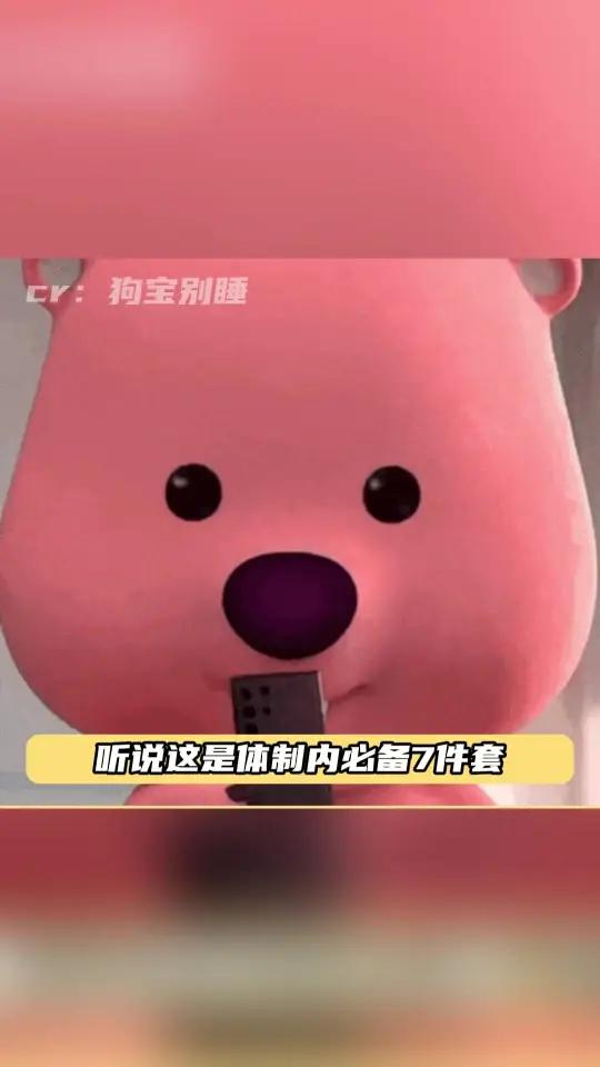 体制内有自己的表情包七件套