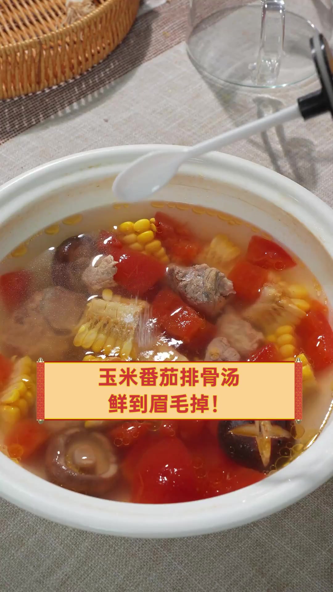 玉米番茄排骨汤,鲜到眉毛掉!