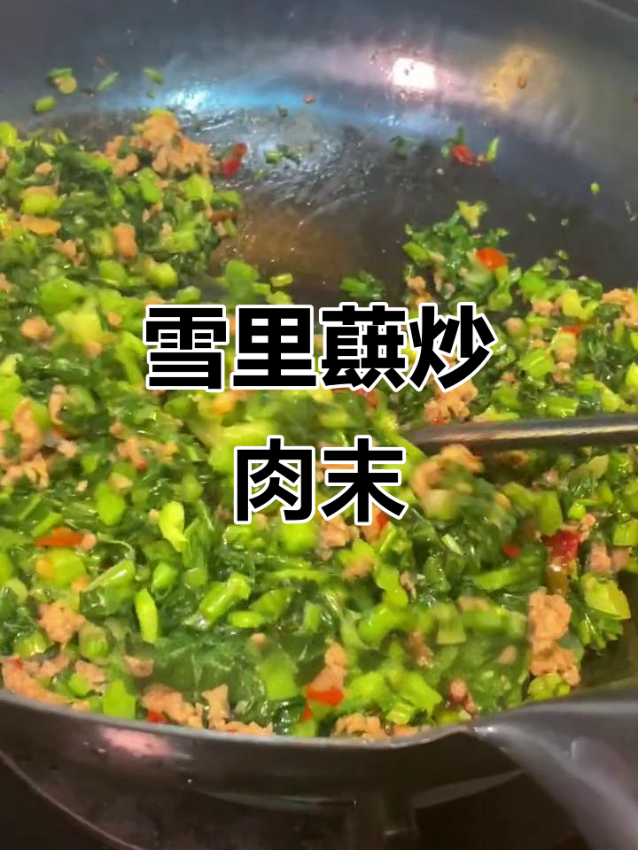 雪里红炒肉末,米饭必备的经典美味