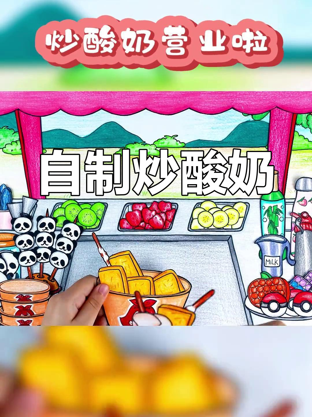 炒酸奶摊位开业,美味瞬间融化