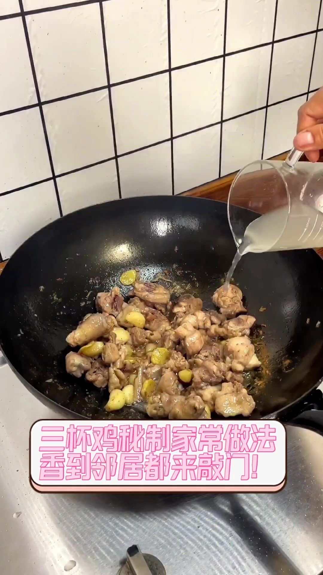 三杯鸡秘制家常做法,香到邻居都来敲门!