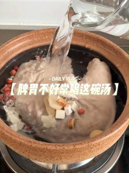 我的养生日常，猪肚四神汤养脾胃