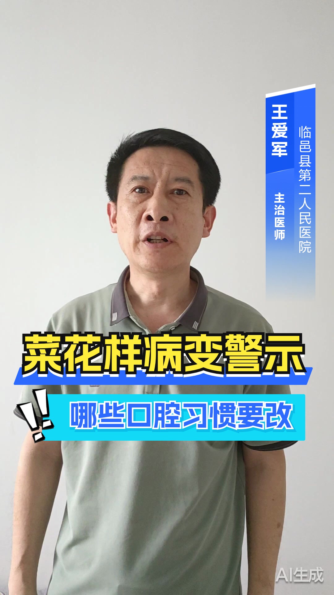 从'菜花样'病变看口腔护理：哪些习惯必须改？