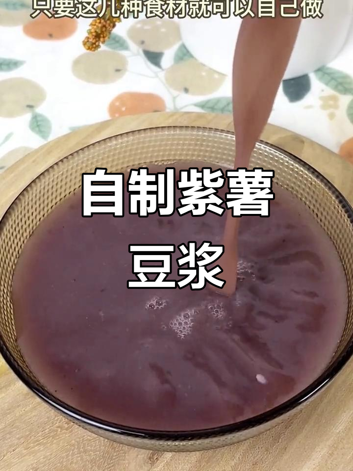 破壁机做紫薯米糊,简单又营养,宝宝最爱喝!