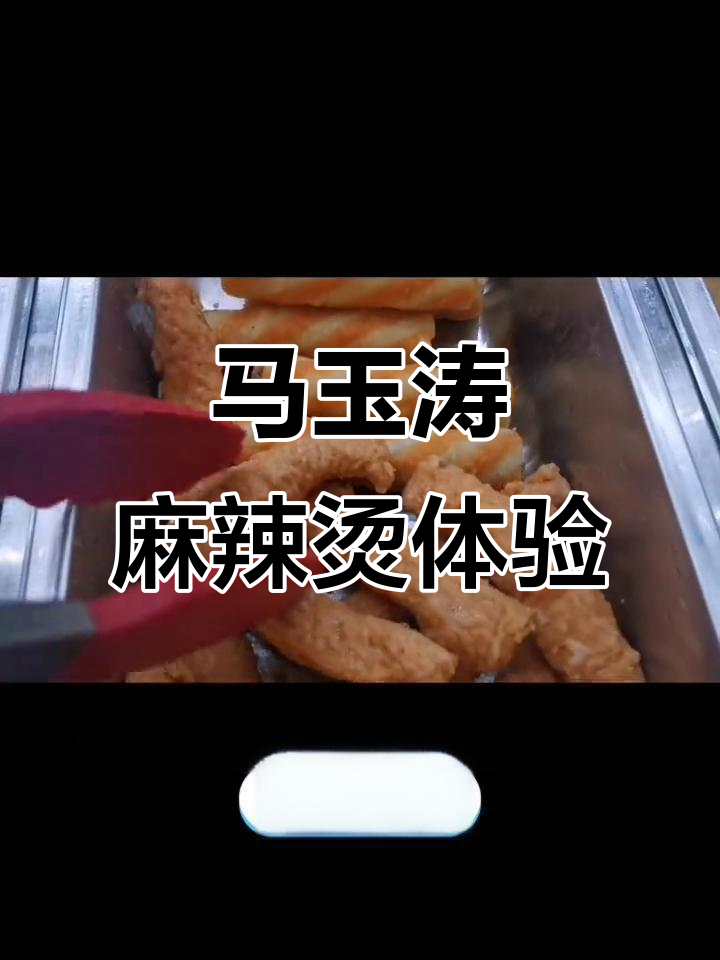 七台河麻辣烫大揭秘,马玉涛大叔的独特风味