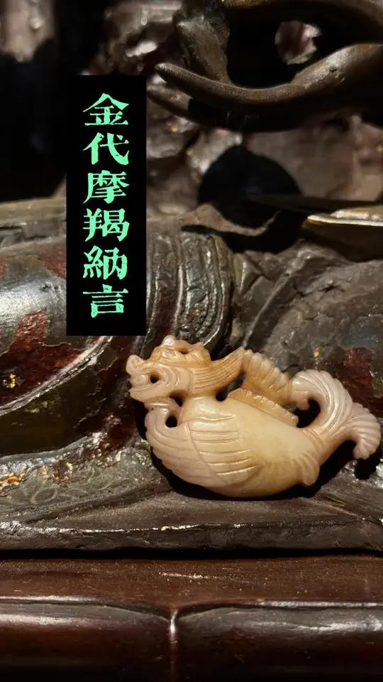 金代·摩羯纳言