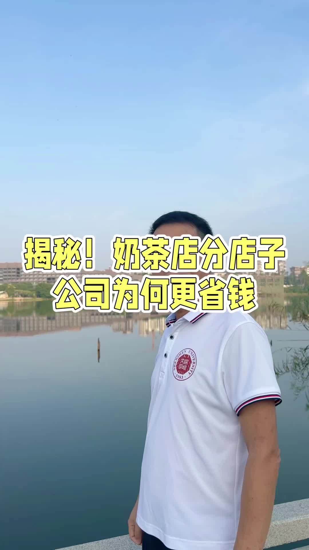 开20家奶茶店,为什么分店是子公司比分公司省钱?答:比如开20家分店,每家利润50万,分店