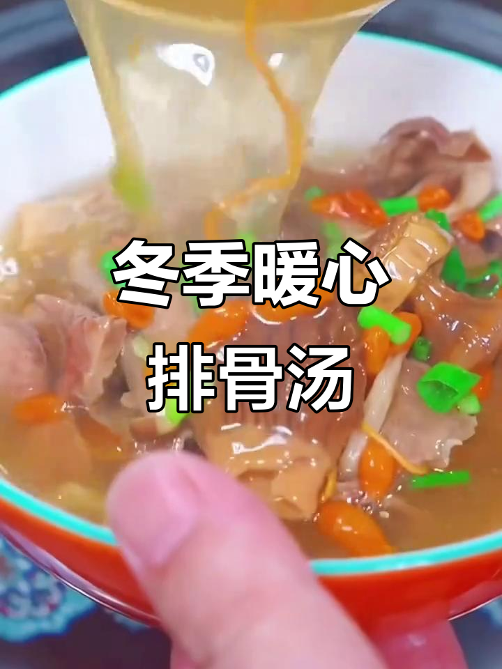 秋冬滋补排骨汤,女人必喝!山药、羊肚菌搭配更美味