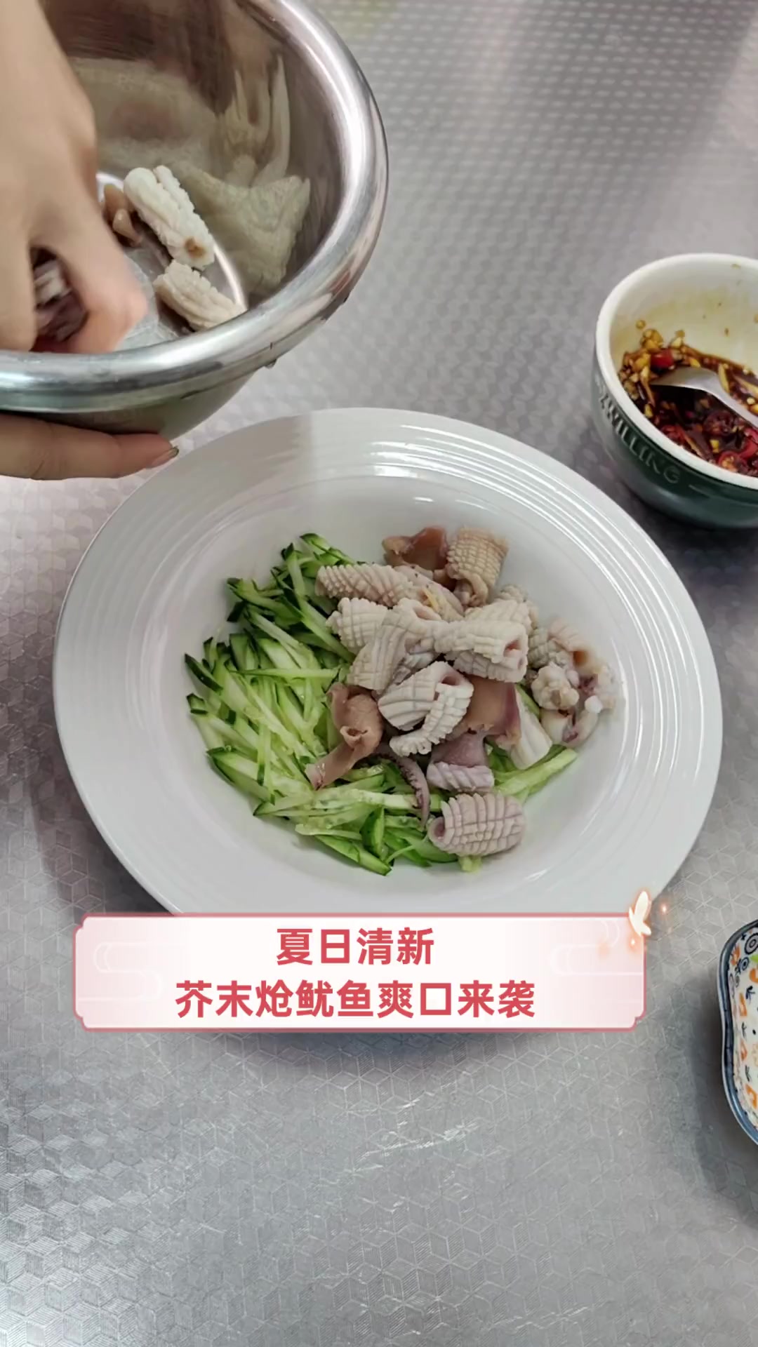 夏日清新,芥末炝鱿鱼爽口来袭